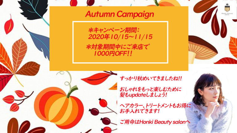 autumn campaign